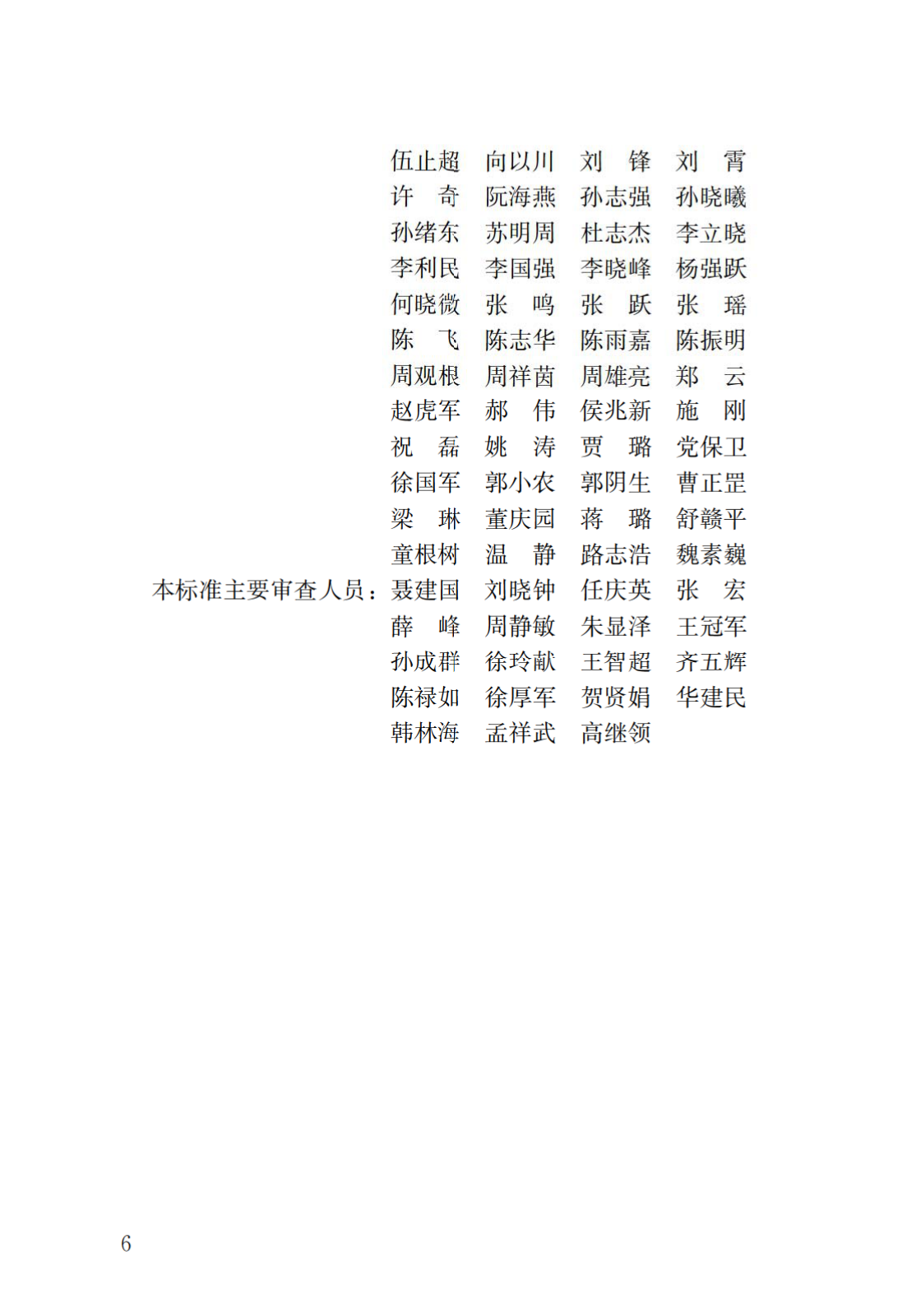 GBT51232-2016 装配式钢结构建筑技术标准